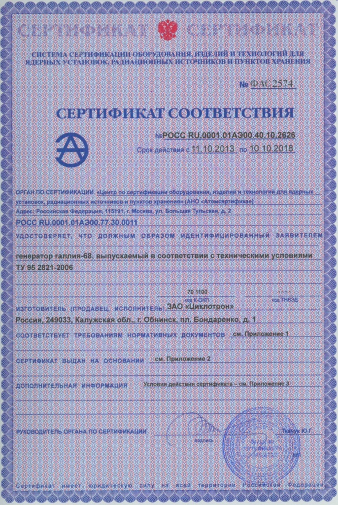 Сертификаты