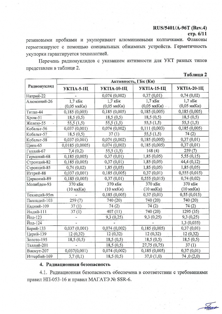 Сертификат-разрешение УКТ1А-1Ц с приложением6.jpg